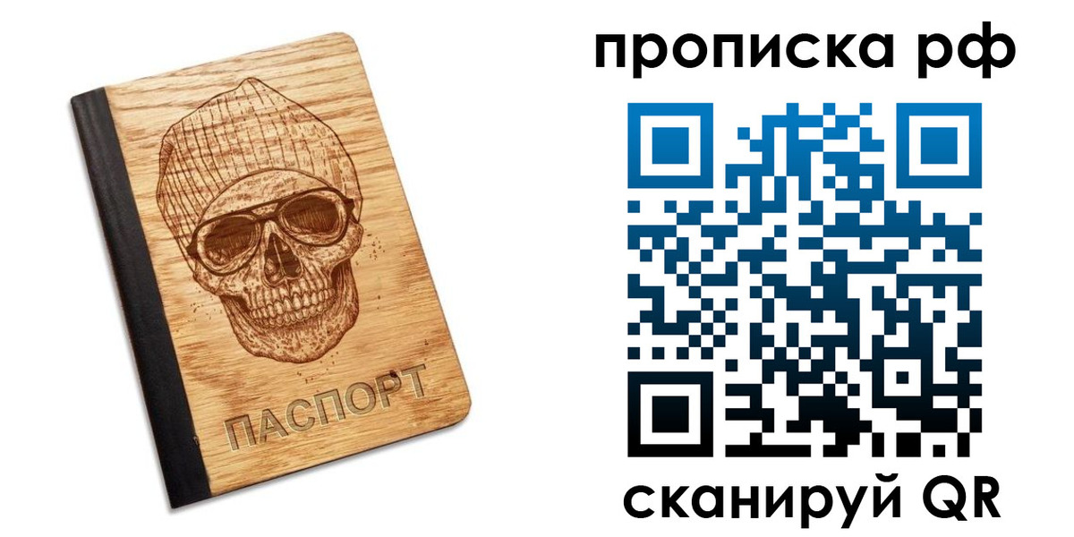 прописка регистрация в Калининграде