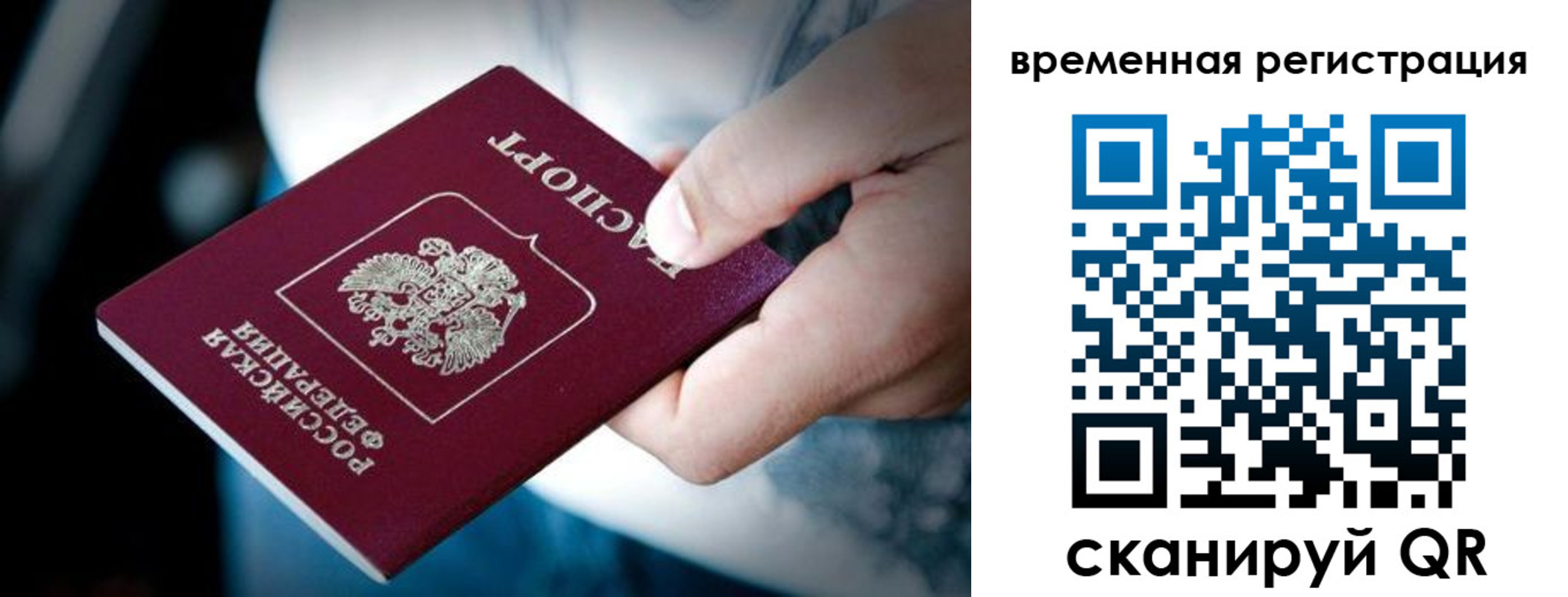прописка штамп в Калининграде
