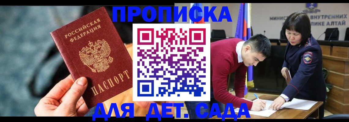 прописка в Калининграде