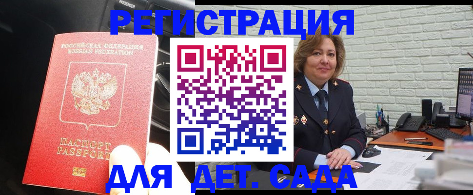 регистрация для дет. сада в Калининграде