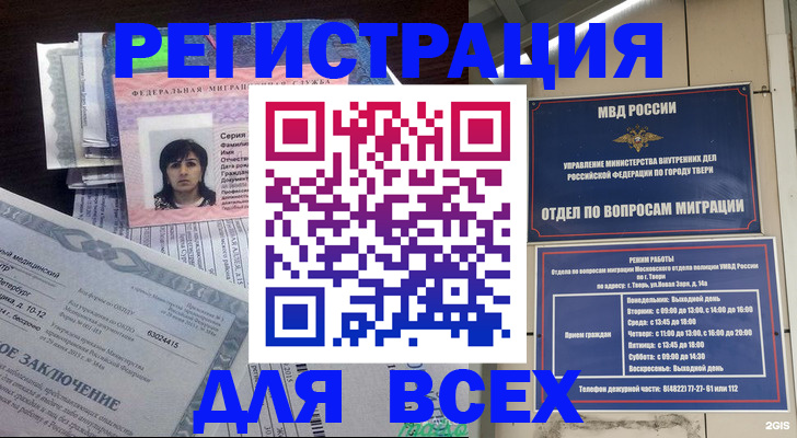 временная регистрация в Калининграде