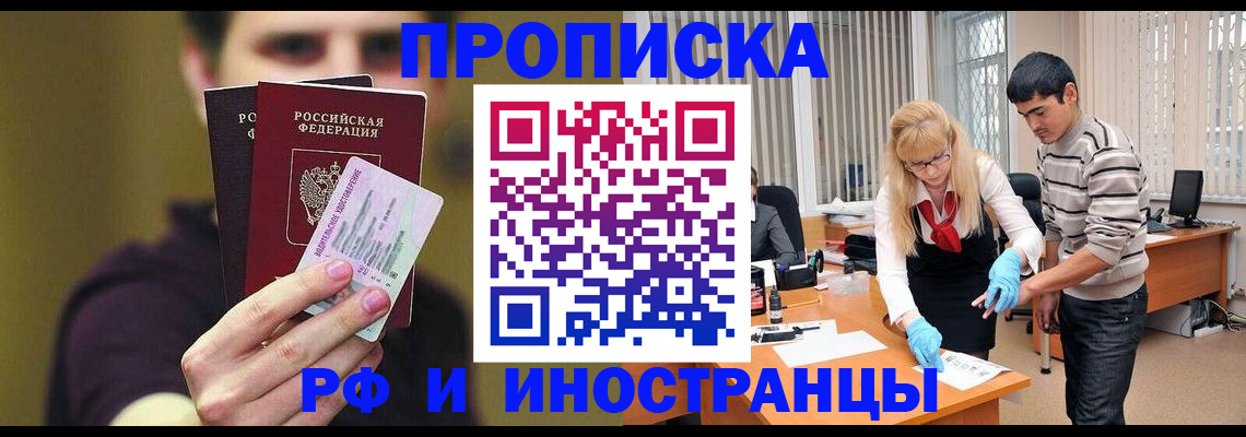 прописка гарантия в Калининграде