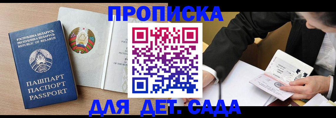 прописка ребенка в Калининграде