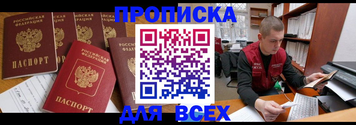 временная регистрация для всех в Калининграде